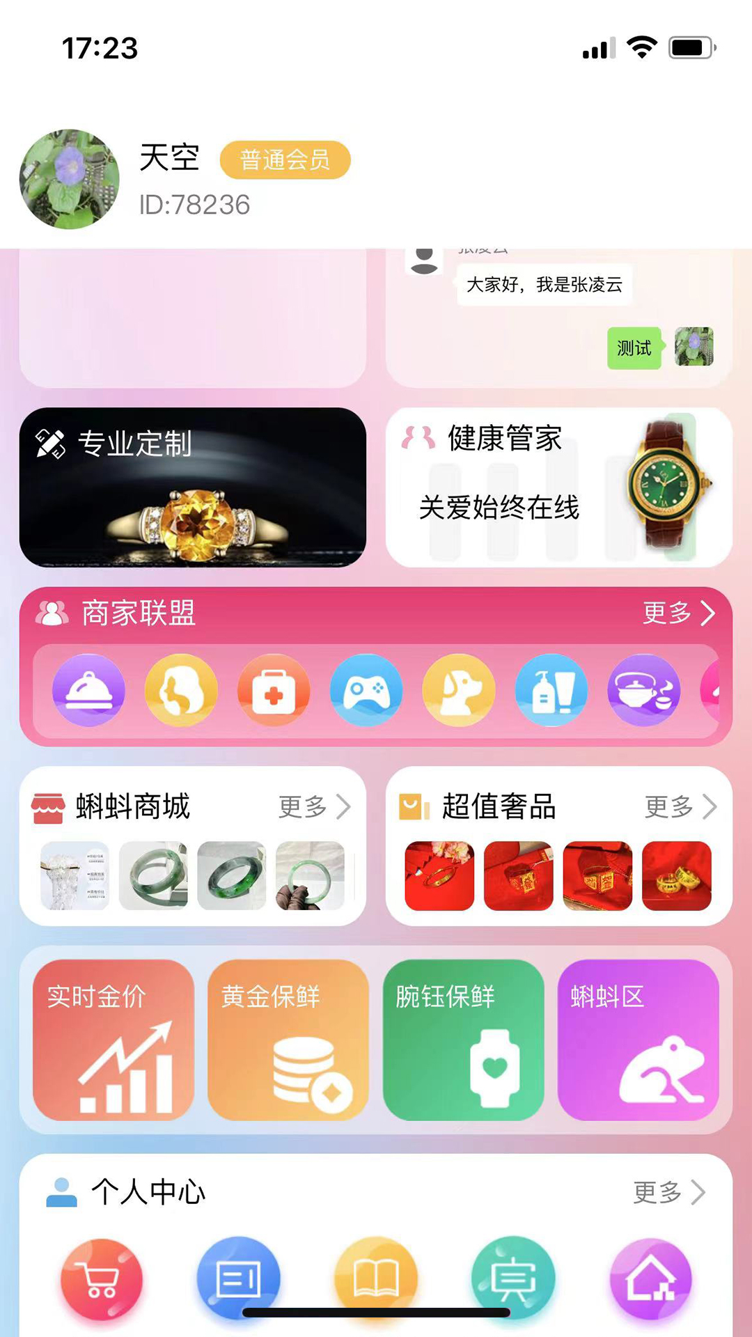 每輪美换v2.0.0截图4