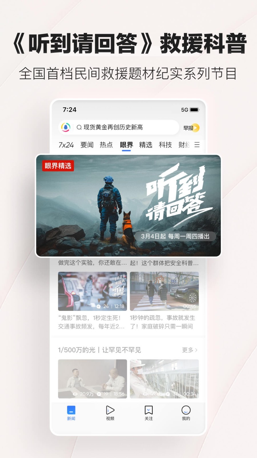 腾讯新闻v7.3.80截图1