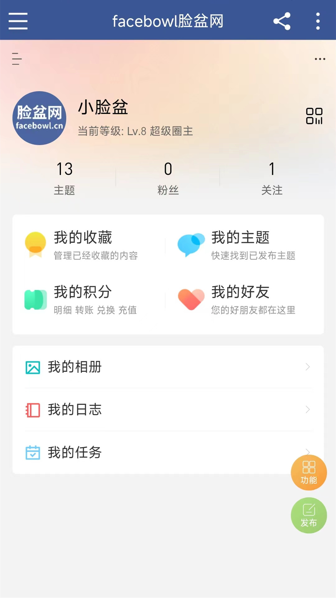 脸盆网v1.4.2截图1