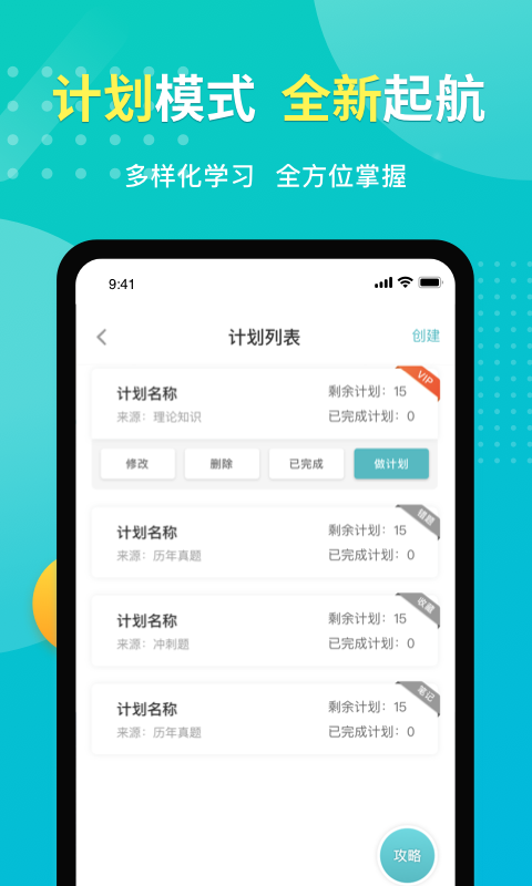 易考必过v1.7.3截图1