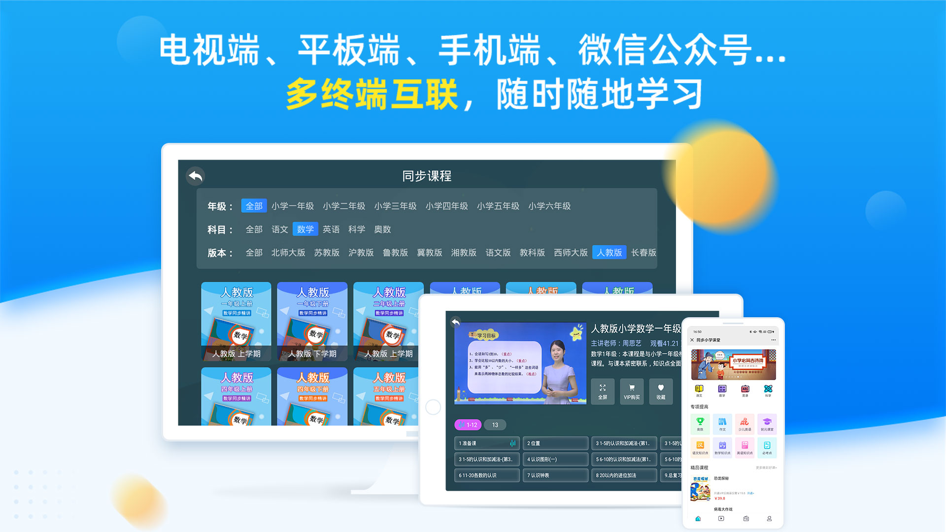 同步小学课堂v3.7.1截图1