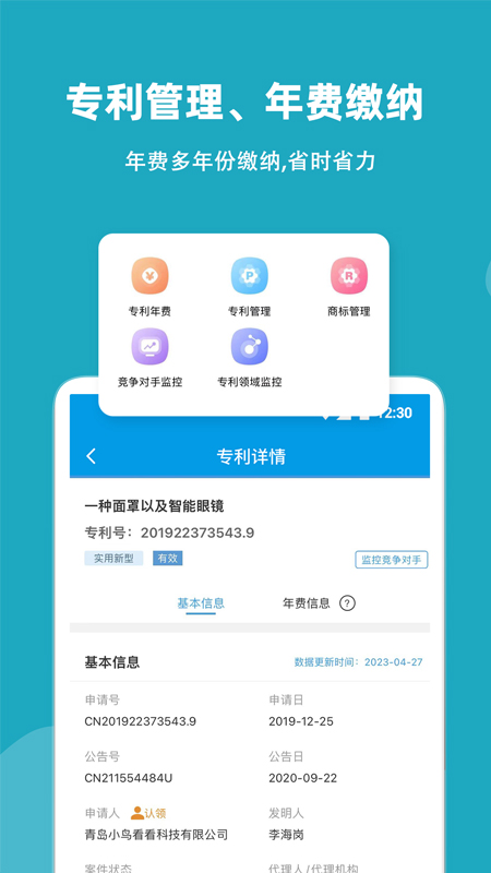 云葫芦知识产权v4.0.9截图2