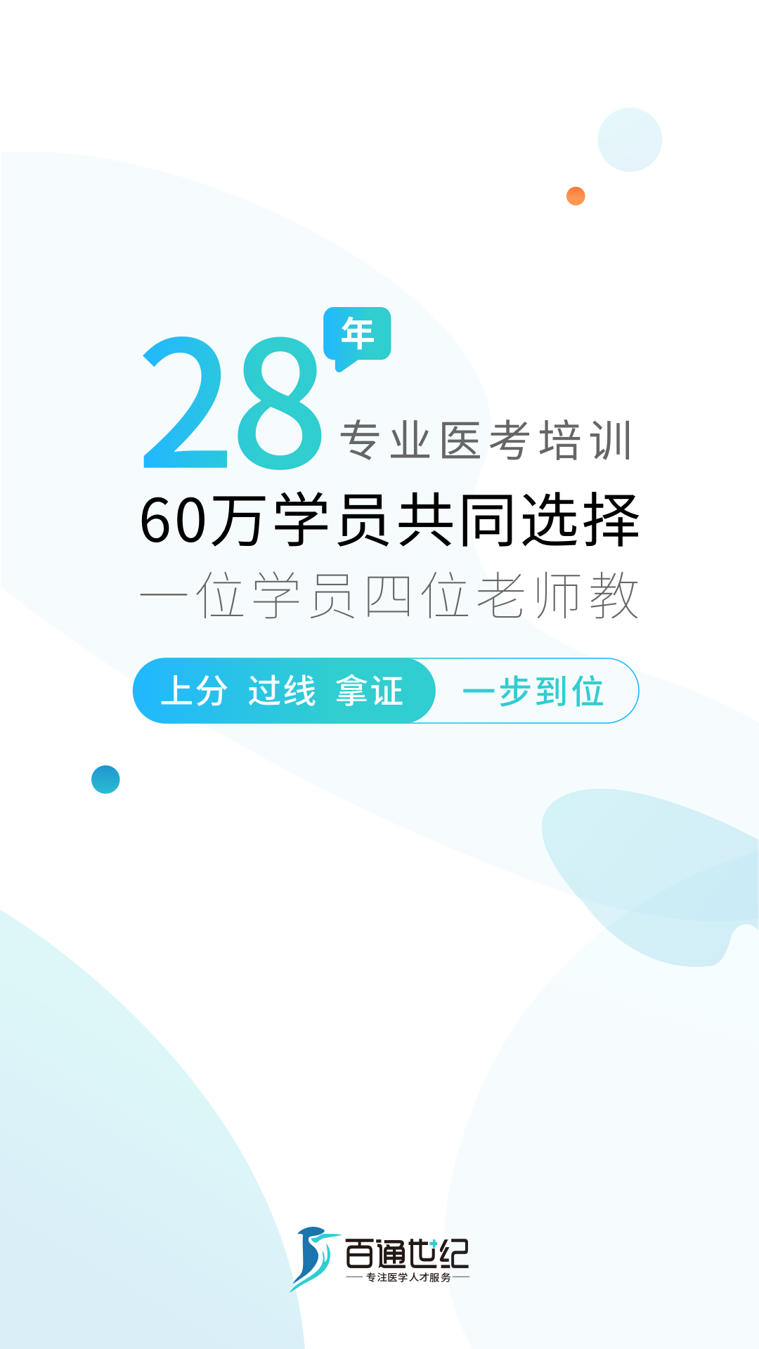 百通医学v6.8.1截图4