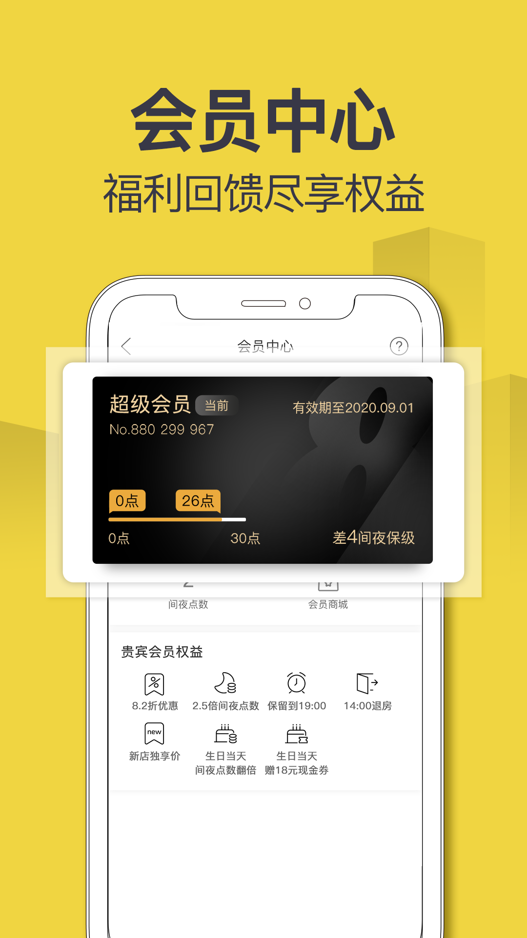 速8酒店v5.3.6截图1