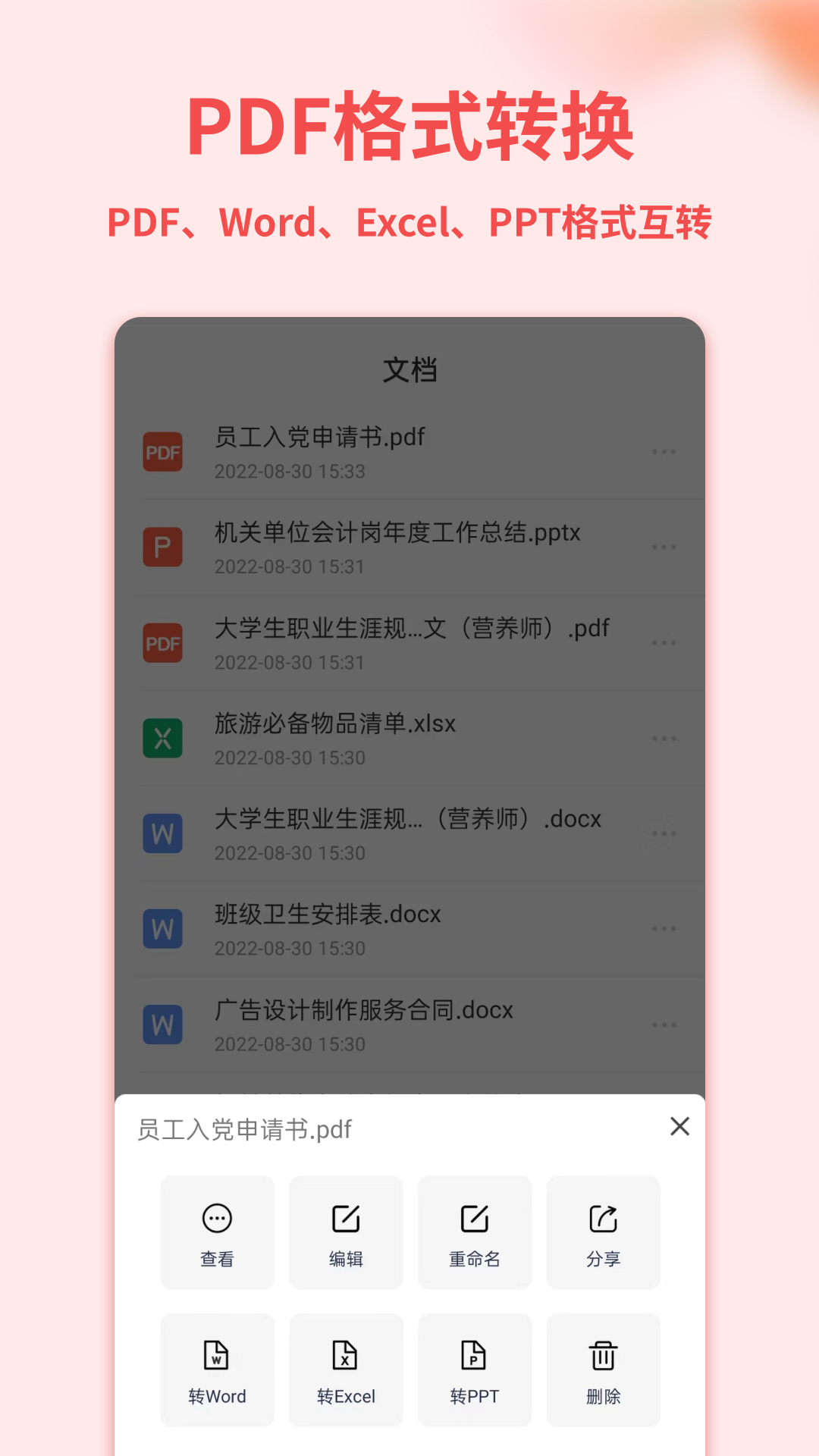 Word手机文档v1.4.7截图2