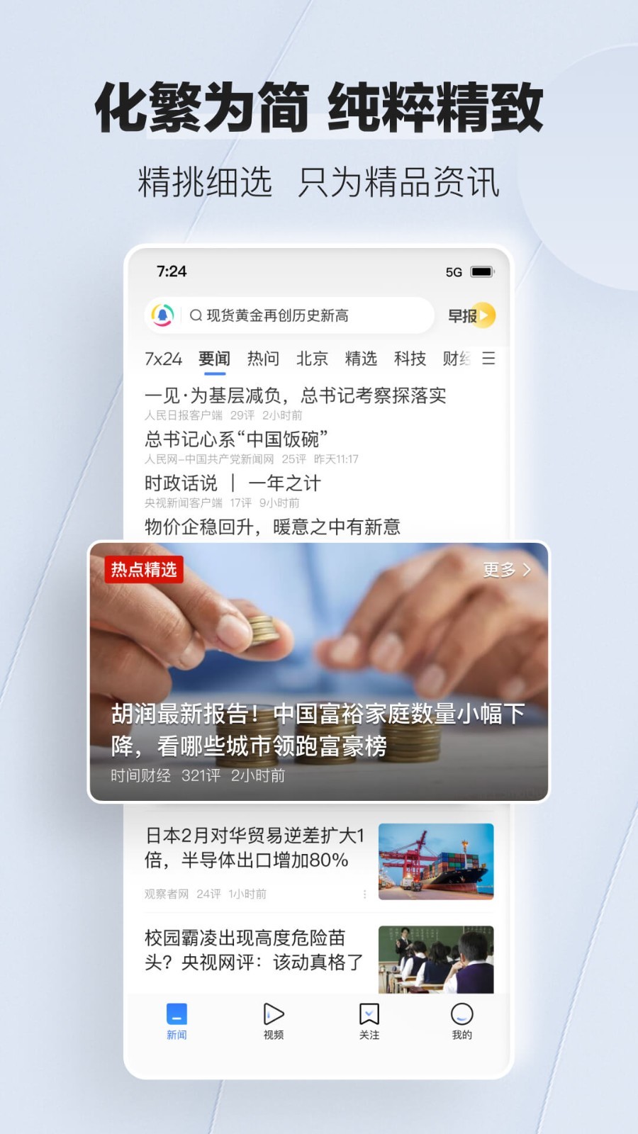 腾讯新闻v7.3.80截图5