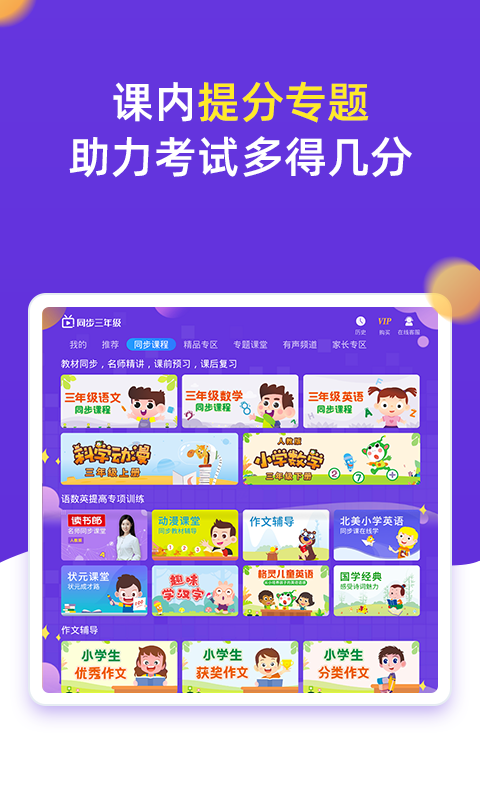 小学同步三年级截图2