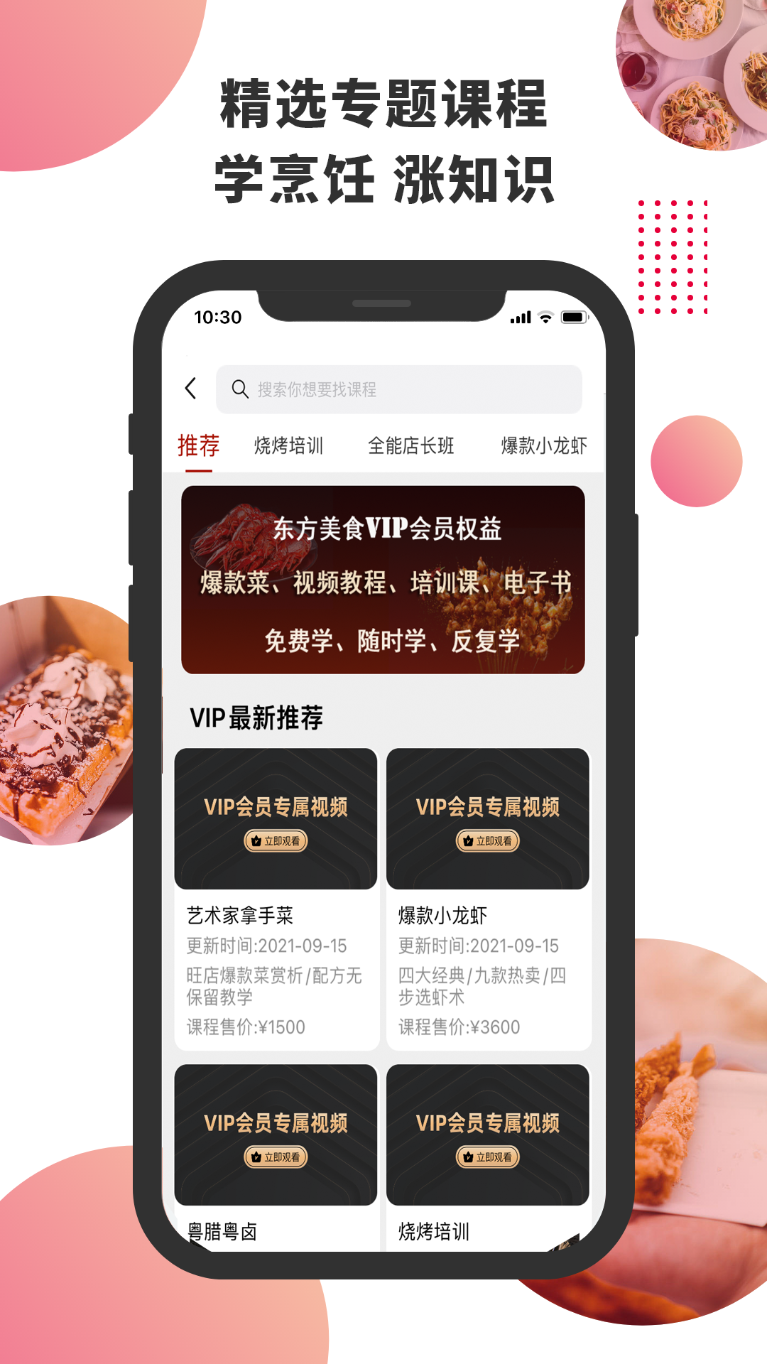 东方美食v4.5.0截图1