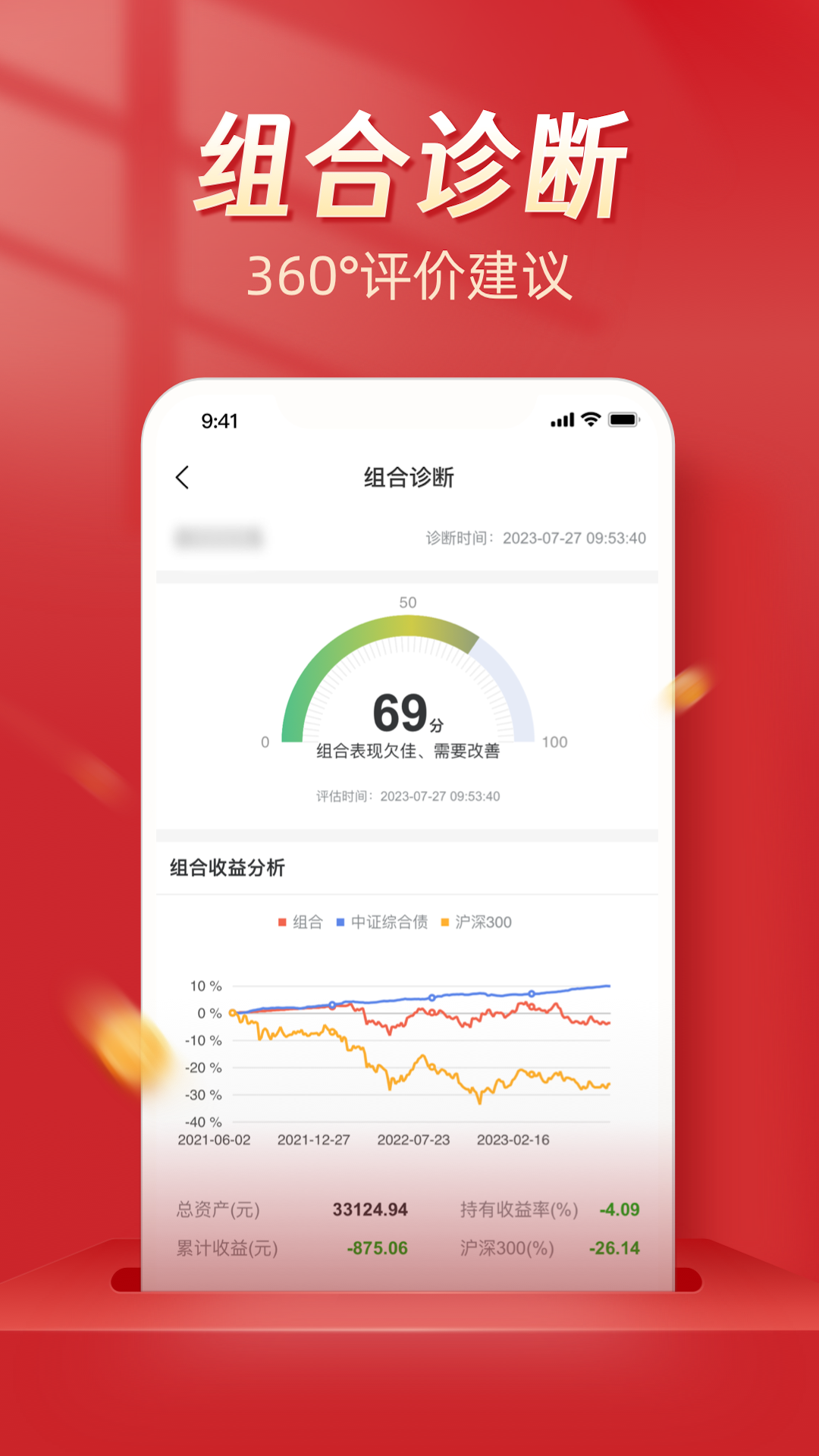 Beta理财师v7.76截图1