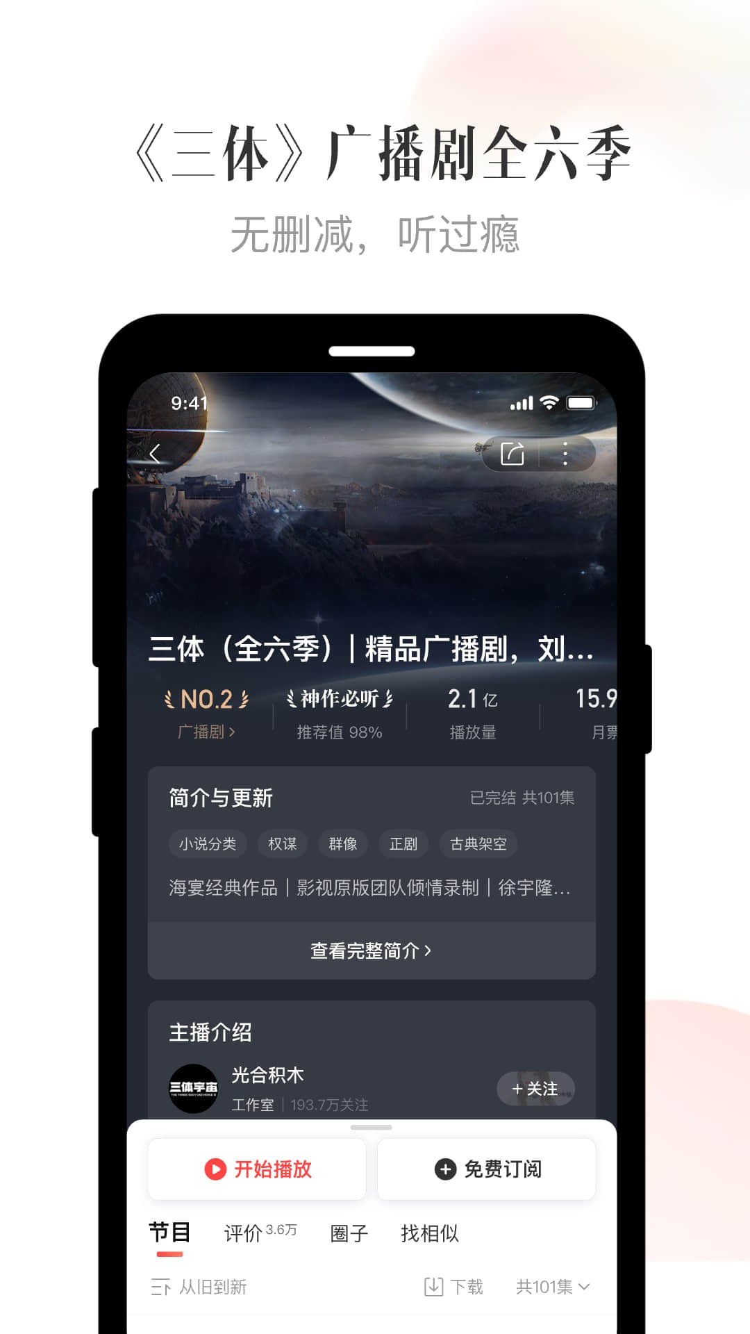 喜马拉雅v9.2.33.3截图4