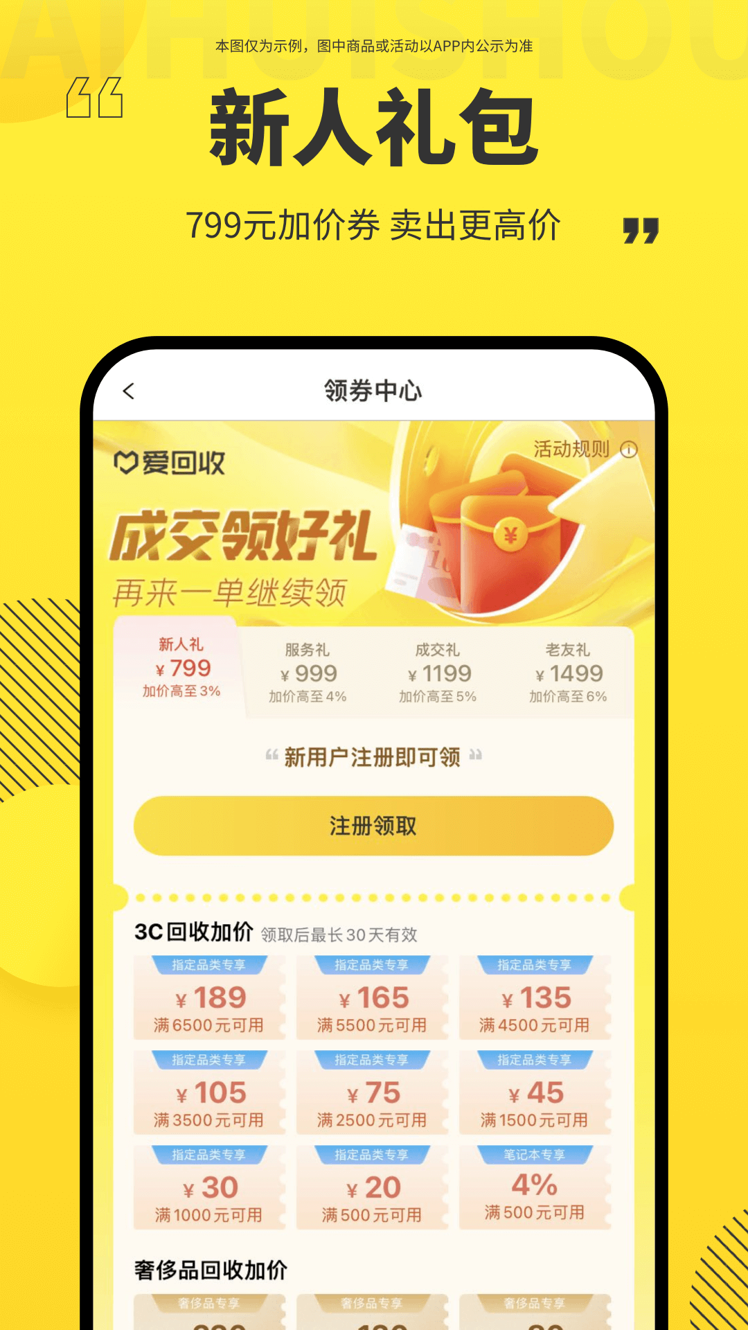 爱回收v6.9.0截图4