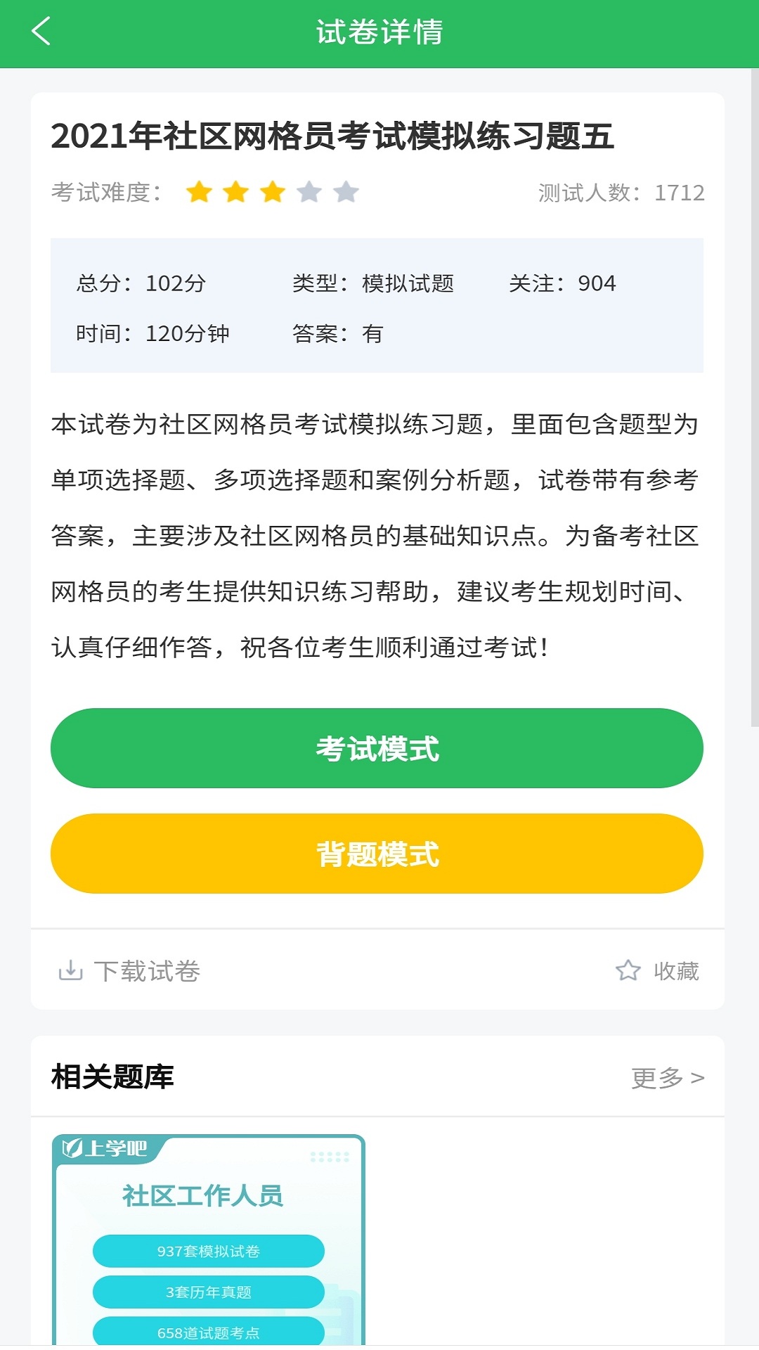 网格员考试v5.0.4截图2