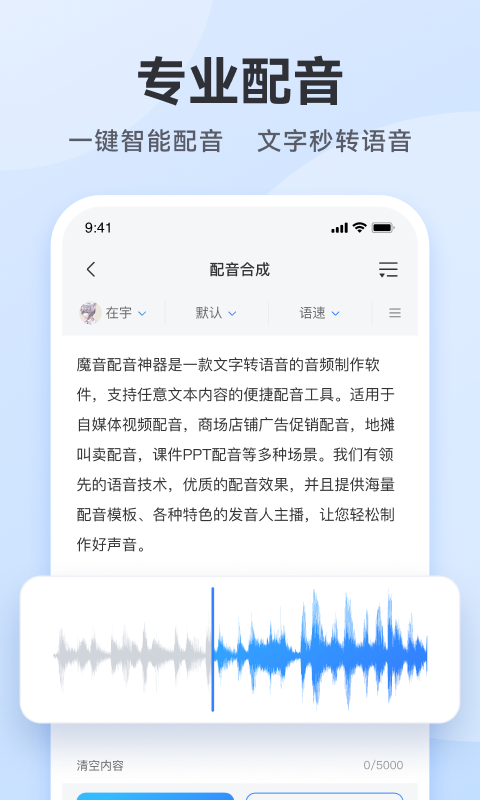 配音助手v2.1.1截图3