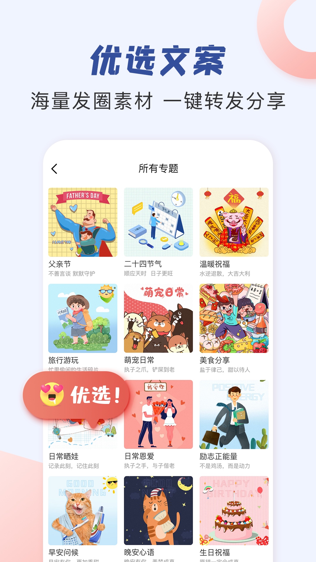 朋友圈文案助手v2.0.9截图4