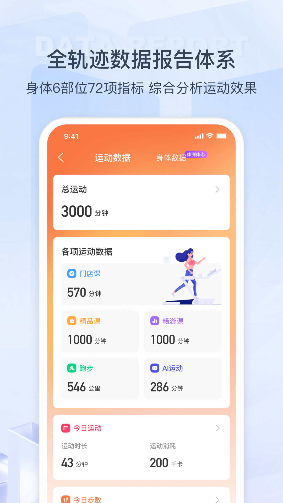 来康运动v1.6.2.4289截图3