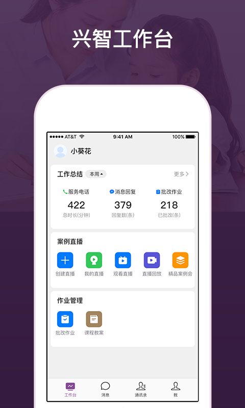 兴智工作台截图1