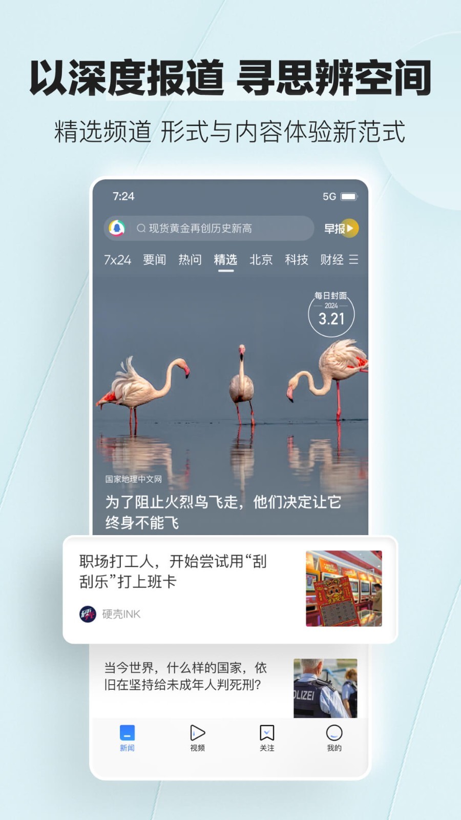 腾讯新闻v7.3.80截图3