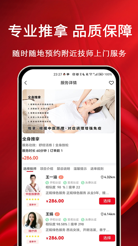 摩耶上门按摩v2.0.4截图2