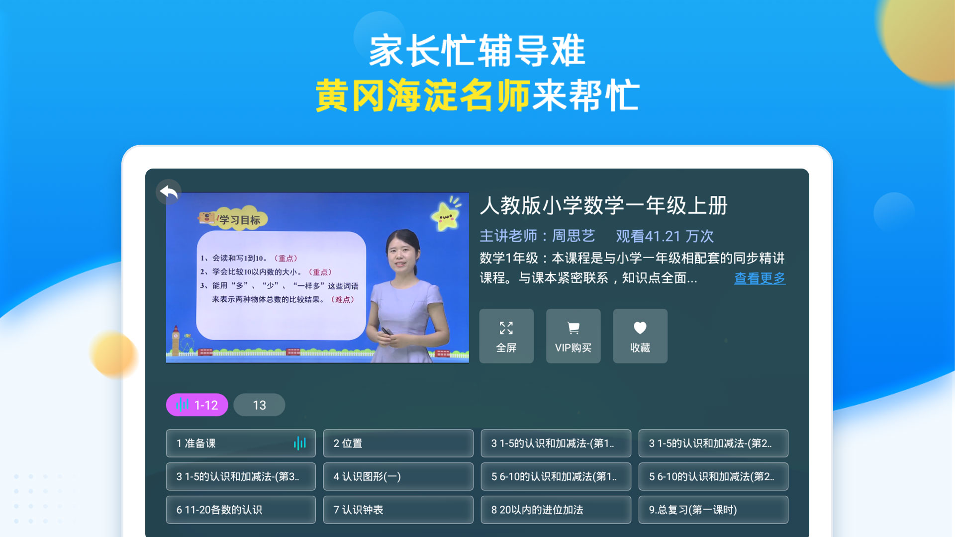 同步小学课堂v3.7.1截图4