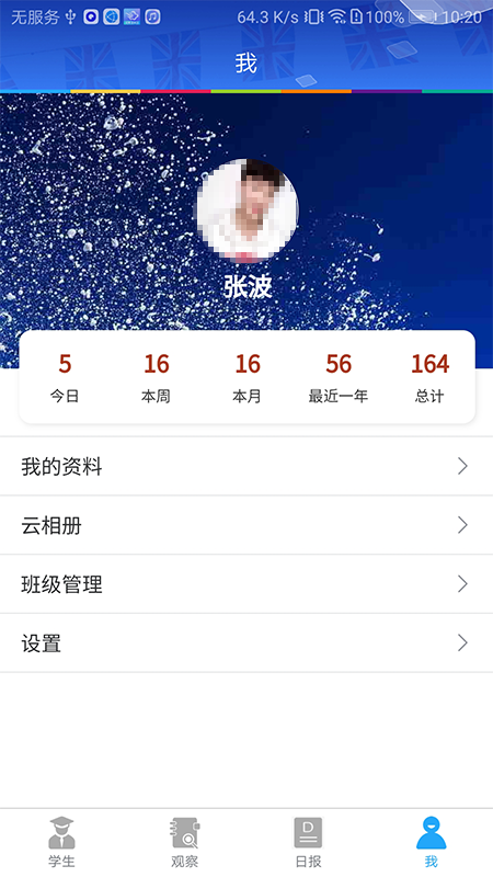 LearningStory 教师端v2.1.2截图1