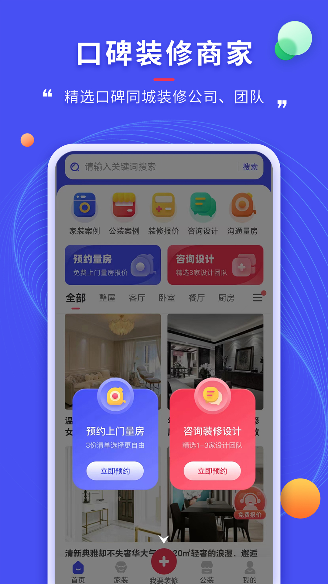 装修家v1.2.0截图1