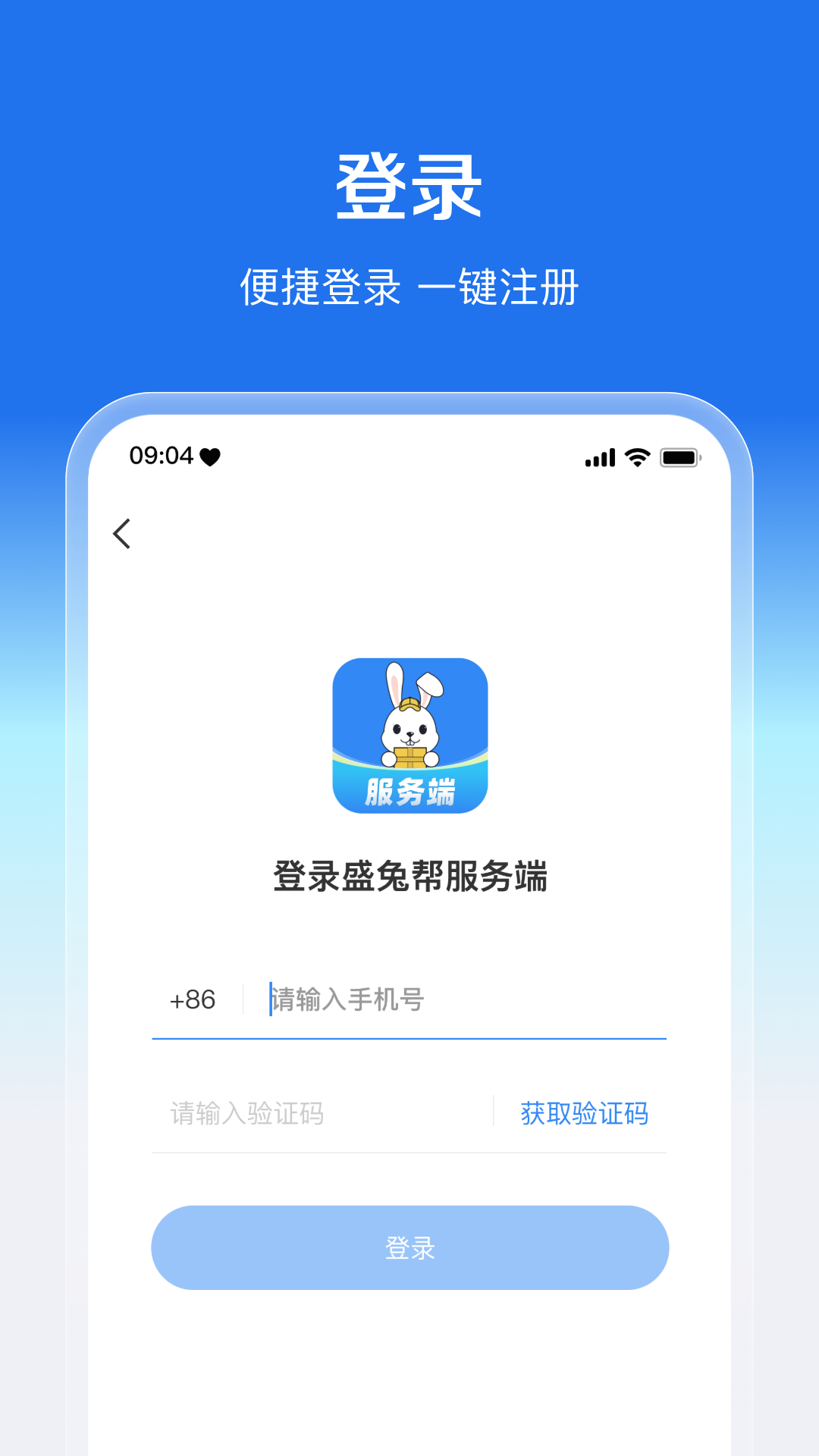 盛兔帮服务端v1.0.18截图4