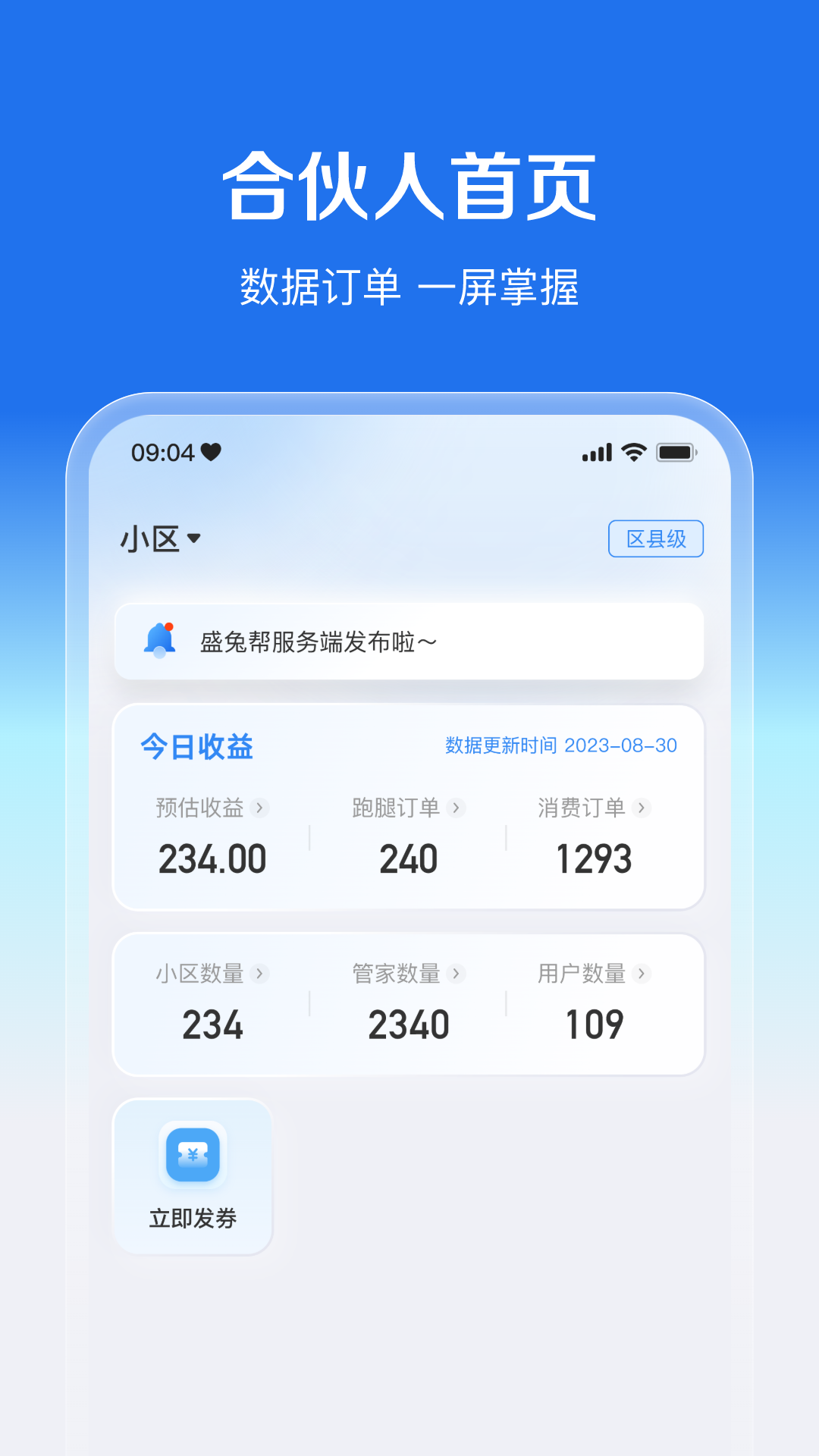 盛兔帮服务端v1.0.18截图3