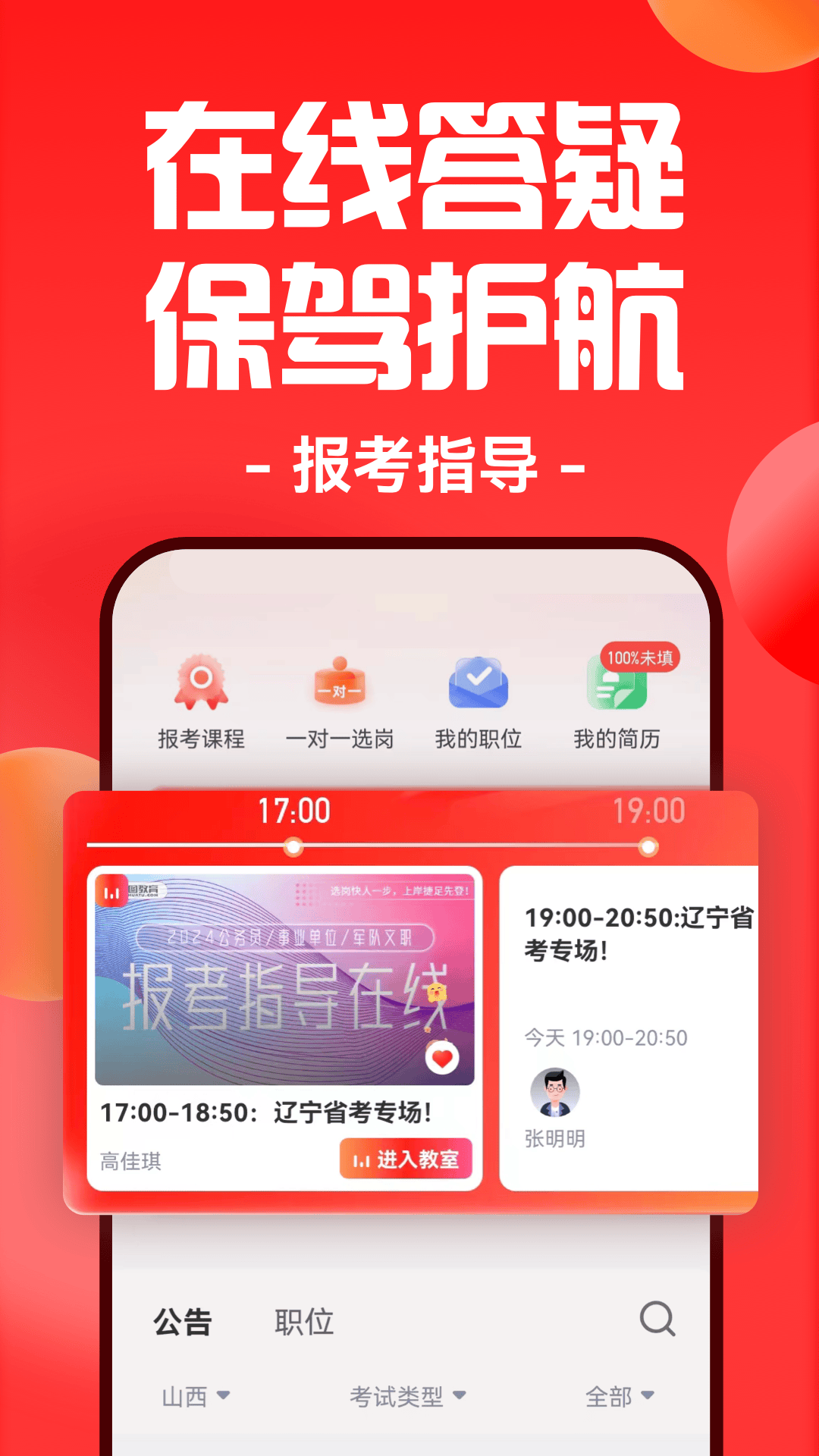 华图在线v7.3.500截图4