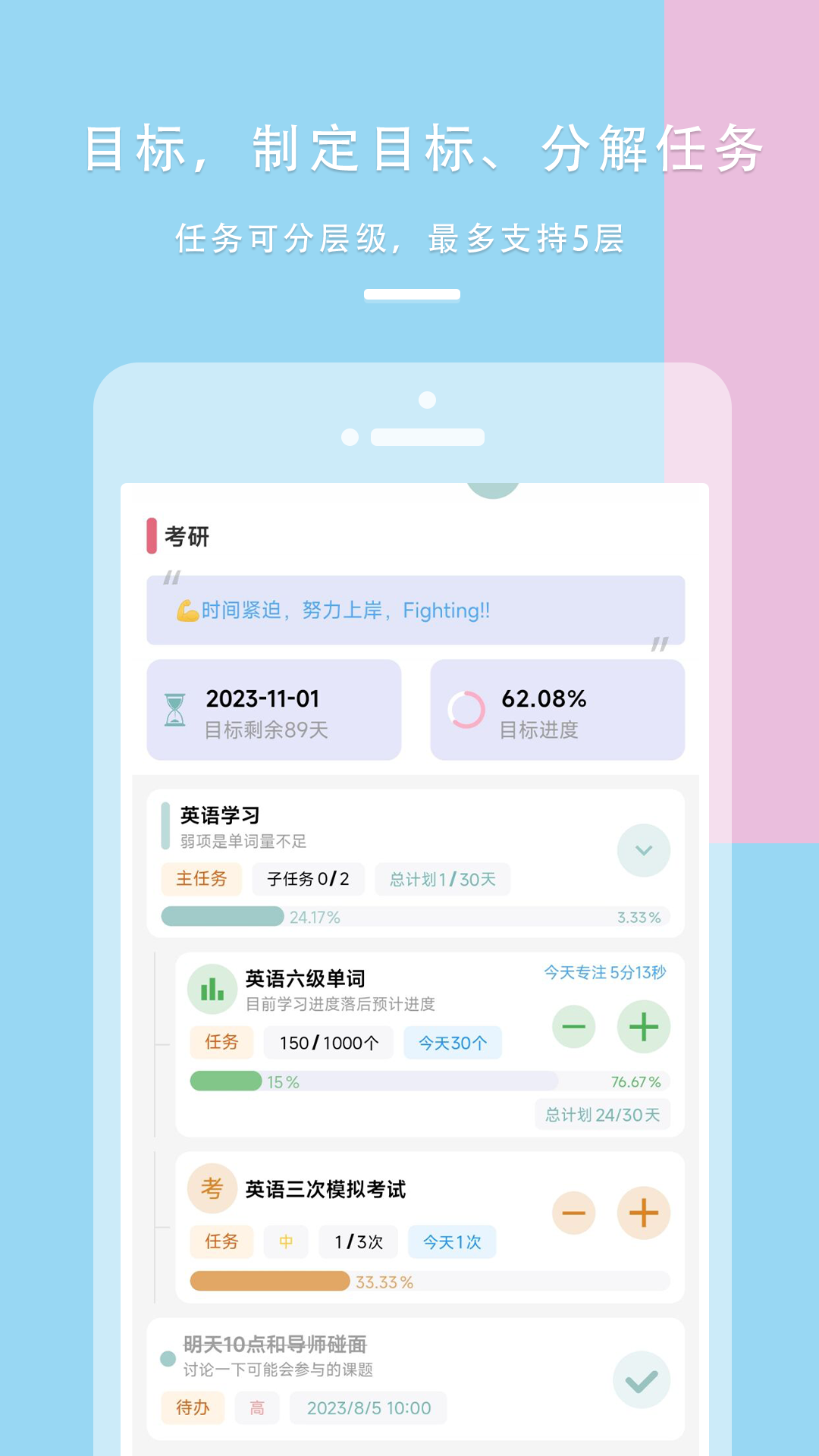 做个目标v1.2.13截图4