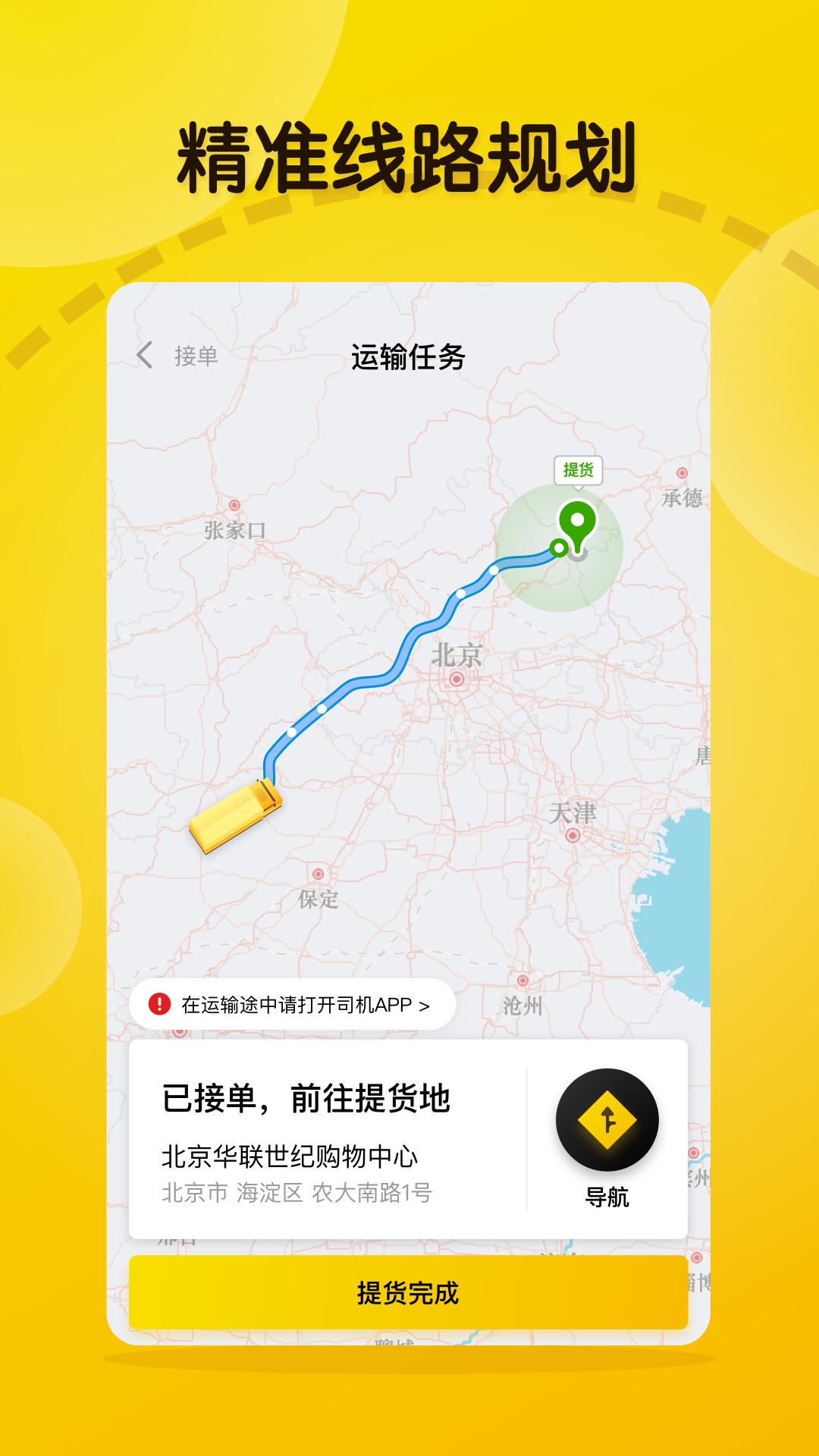 大易司机v7.2.29截图3