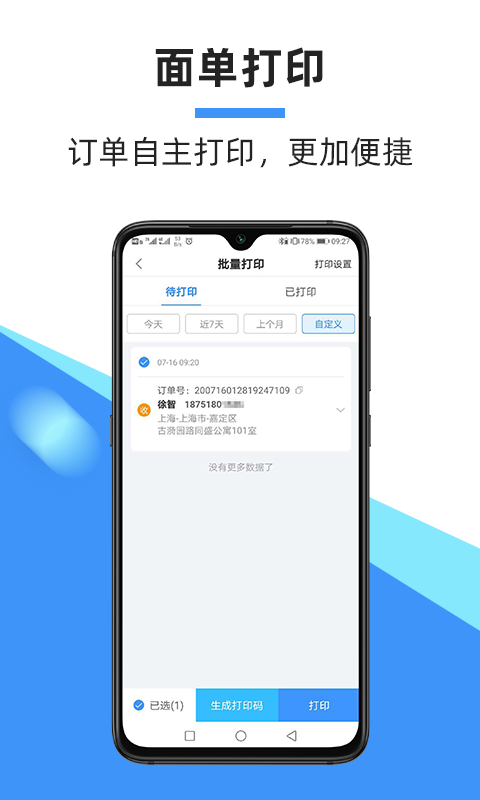 中通快递截图4