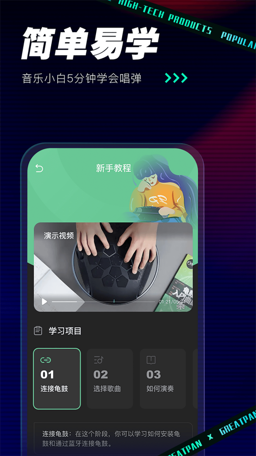 GreatPan截图2