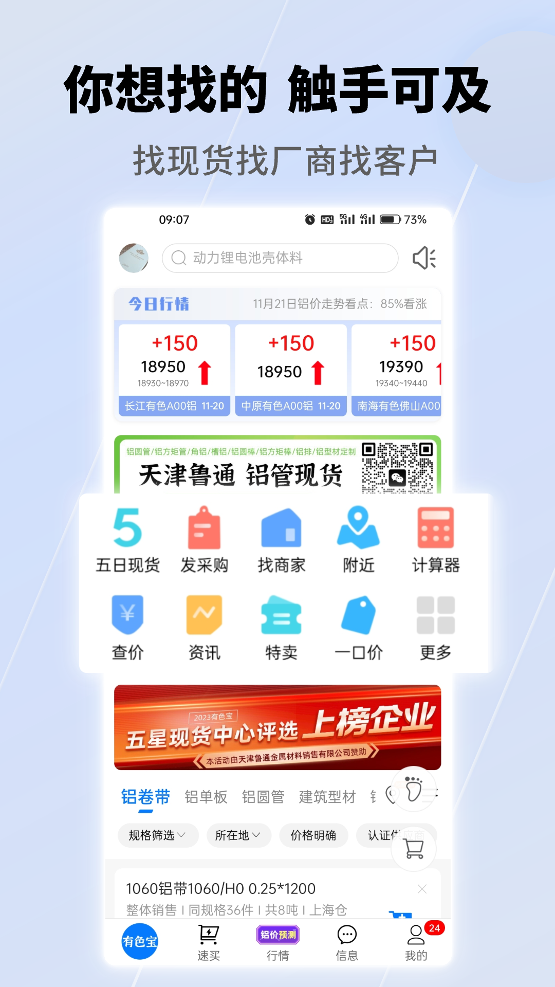 有色宝-长江有色官方报价v3.6.42截图3