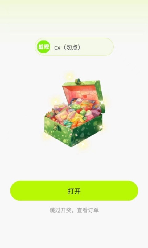 趁现v1.1.15截图3