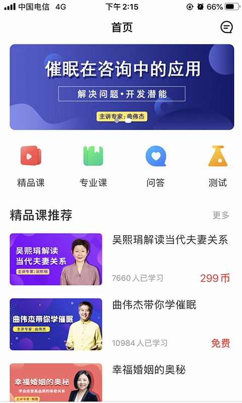 思源心理v5.0.0截图4