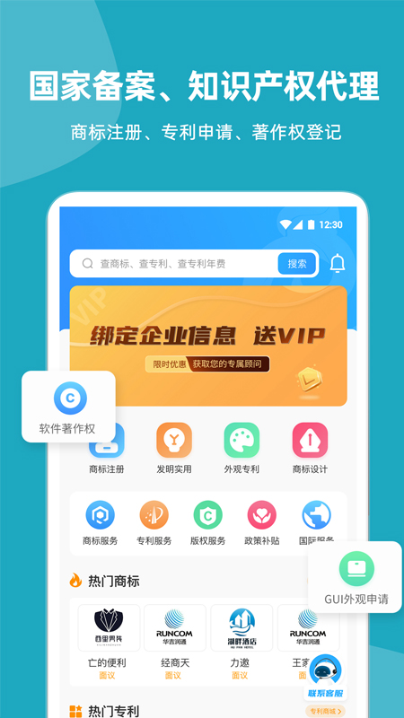 云葫芦知识产权v4.0.9截图5