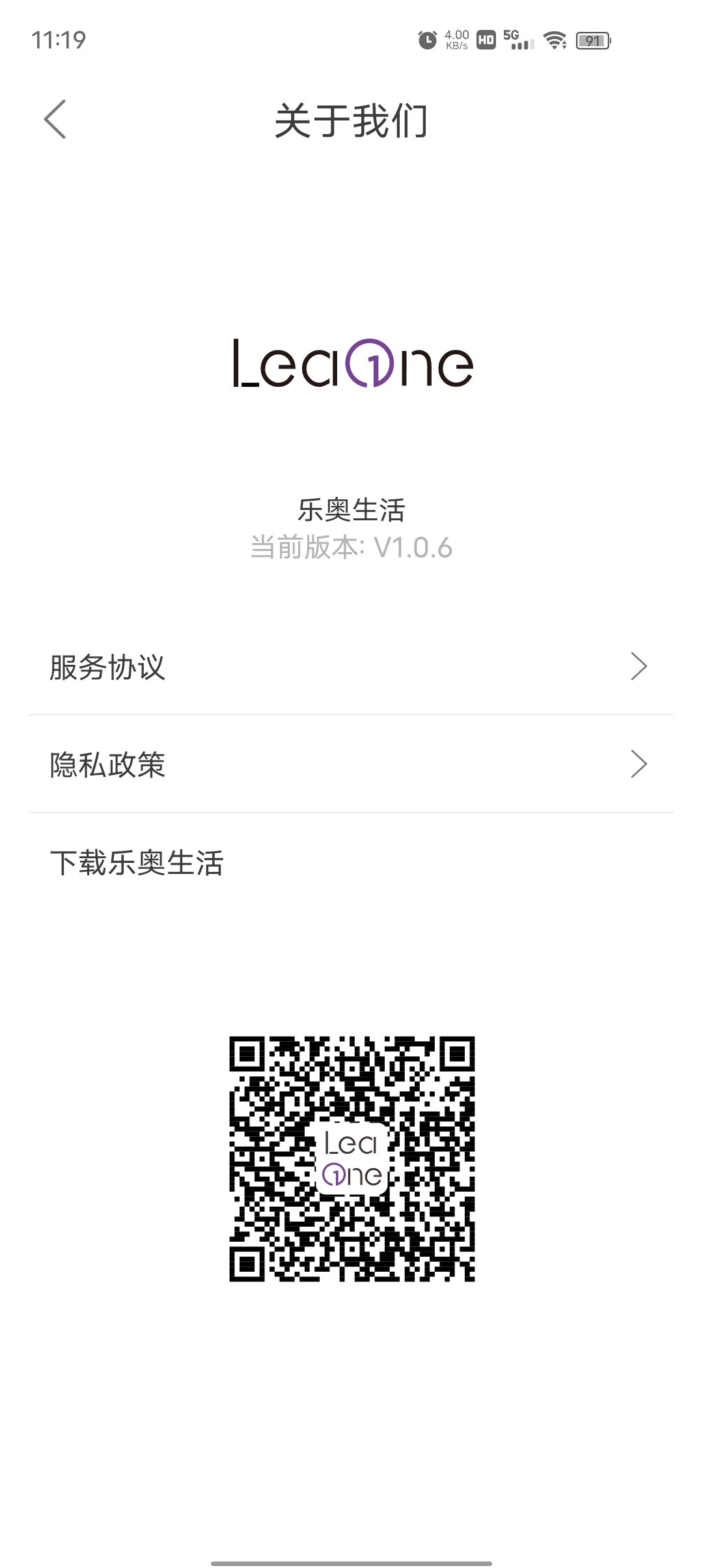 乐奥生活v1.3.2截图4