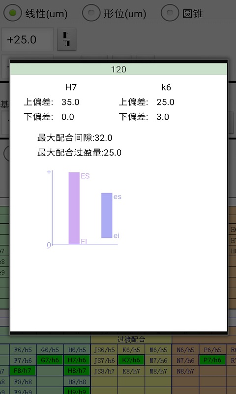 机械公差截图2