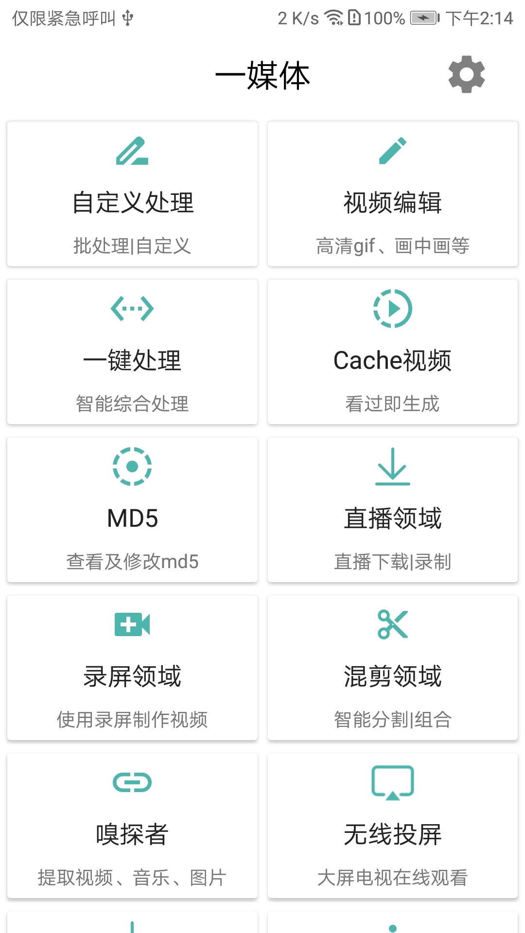 一媒体vV10.0.2截图5