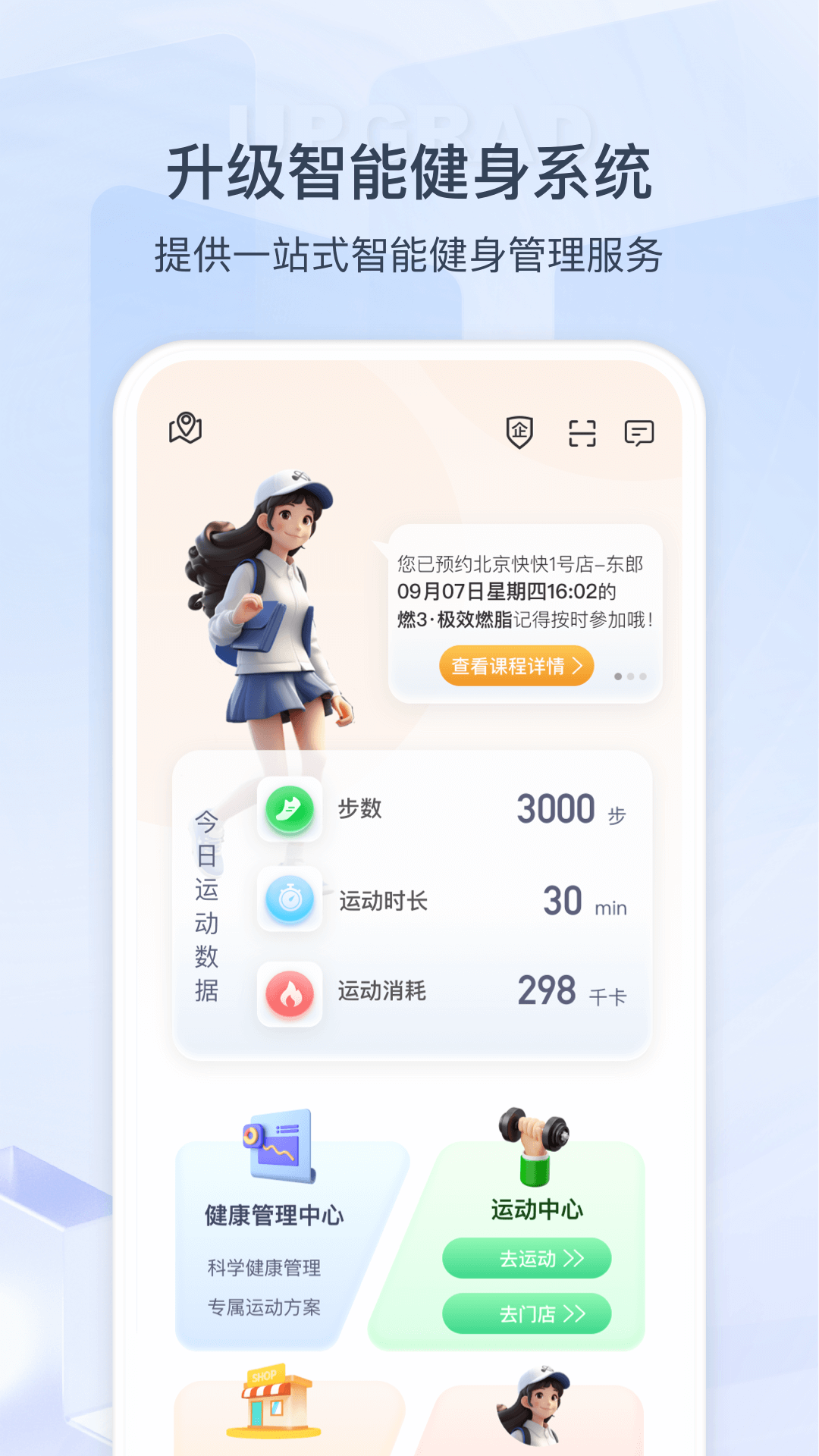 来康运动v1.6.2.4289截图4