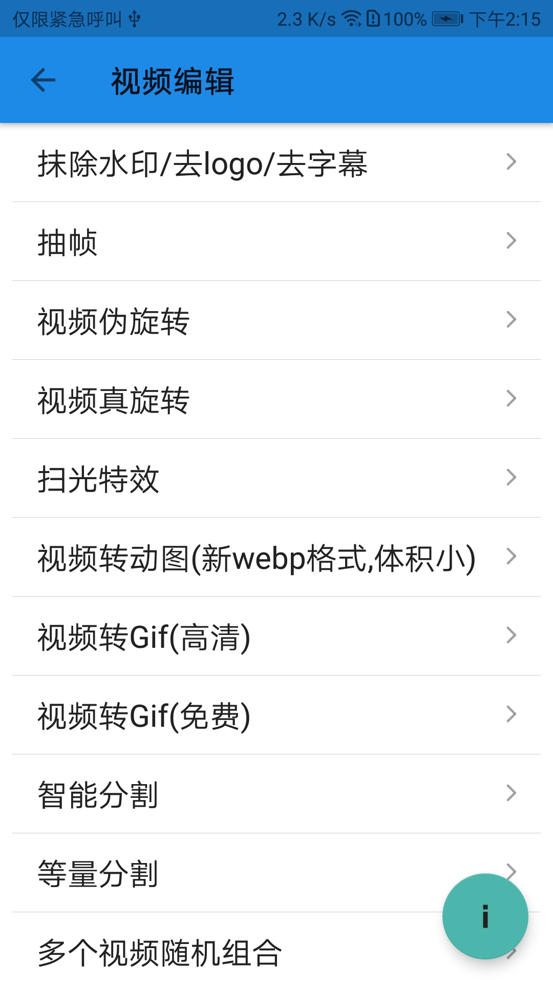 一媒体vV10.0.2截图2