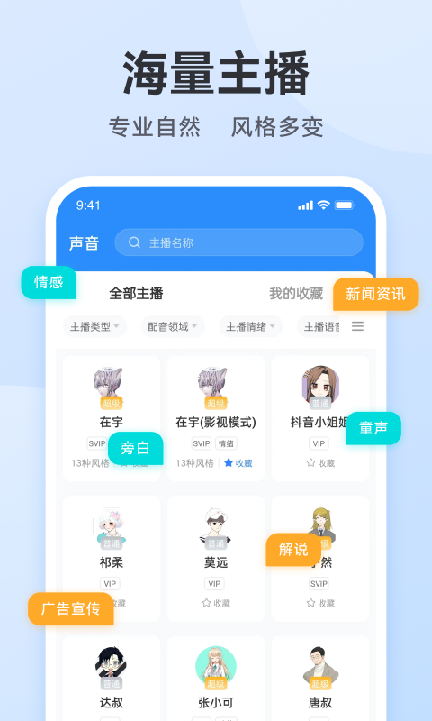 配音助手v2.1.1截图4