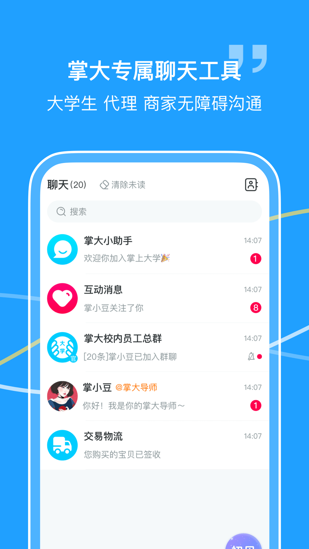 掌上大学v2.8.401截图2