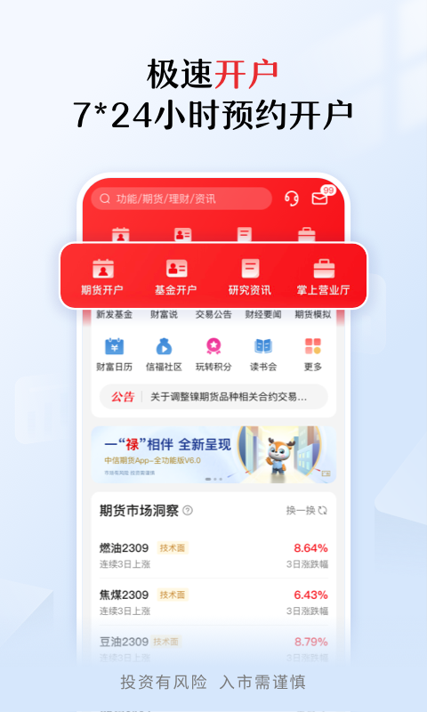 中信期货v6.4.1截图5