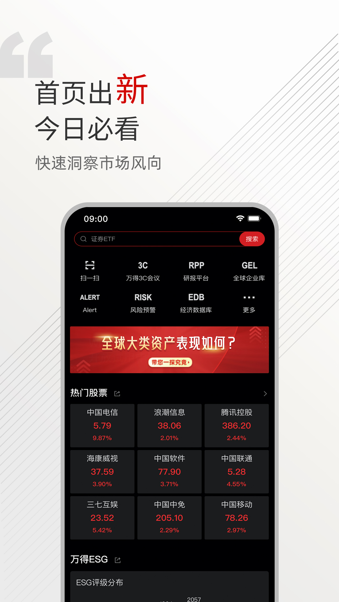 Wind金融终端v24.1.1.5截图4