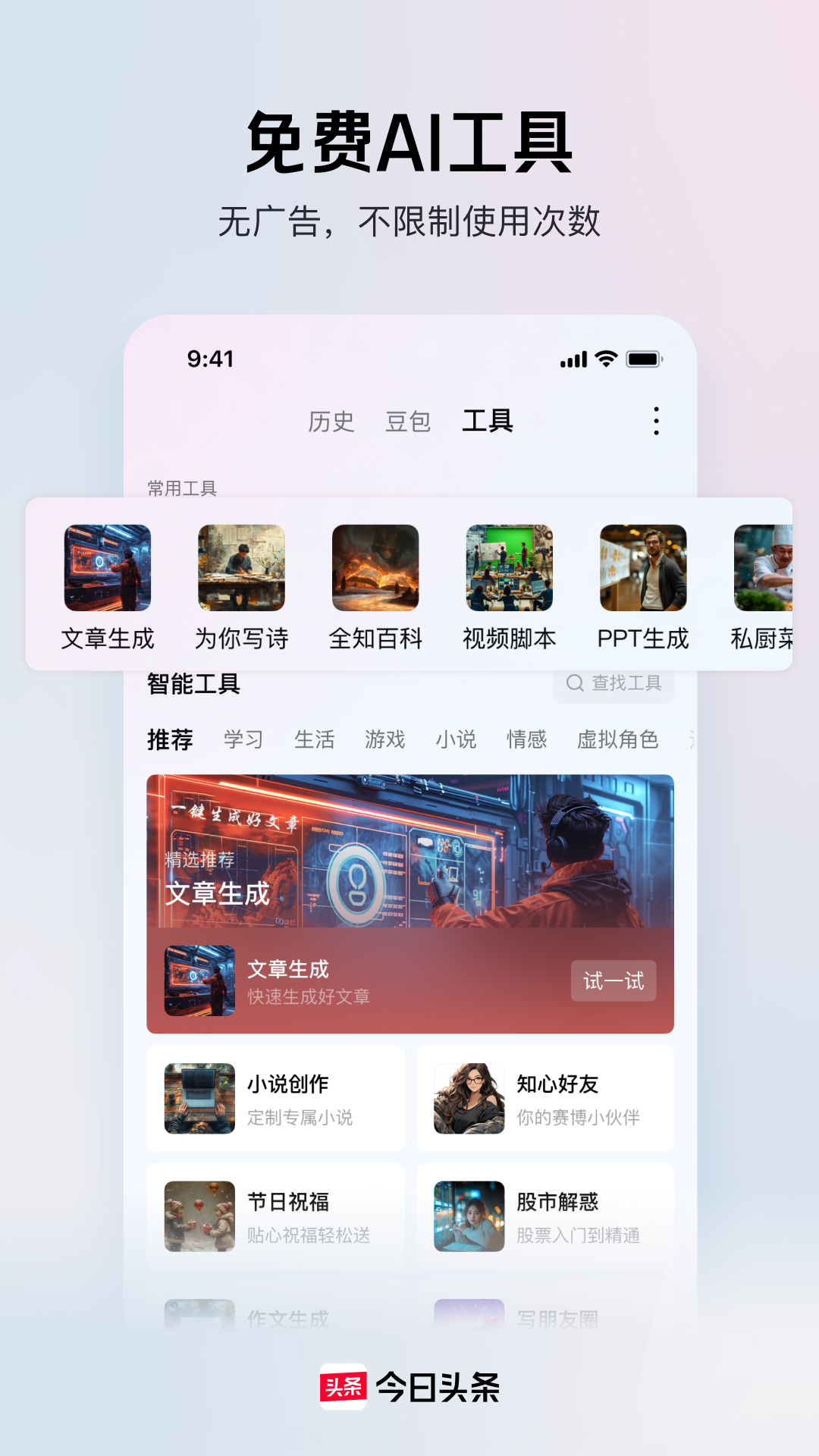 今日头条v9.7.6截图1