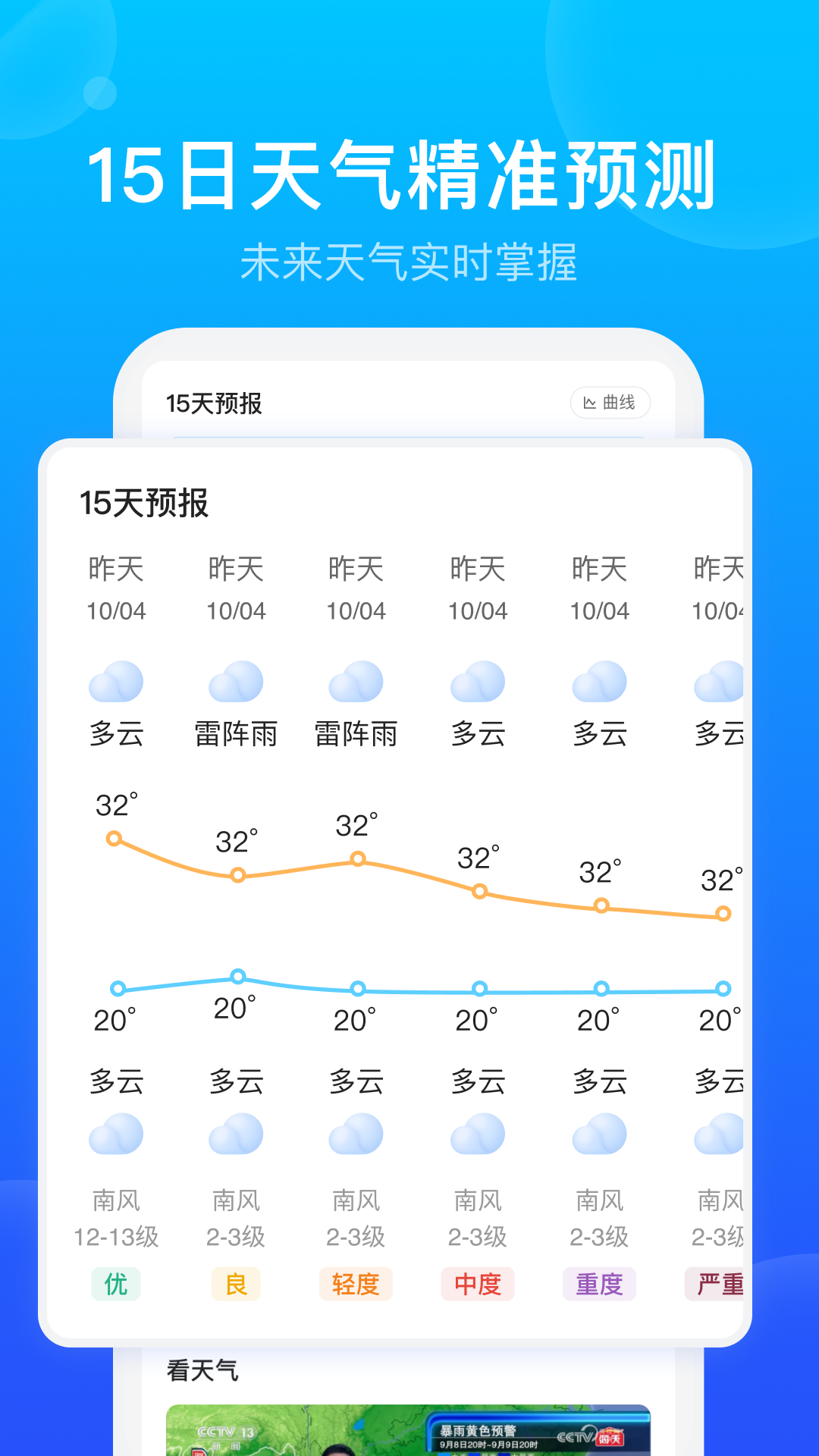 手机天气预报v2.3.0截图3