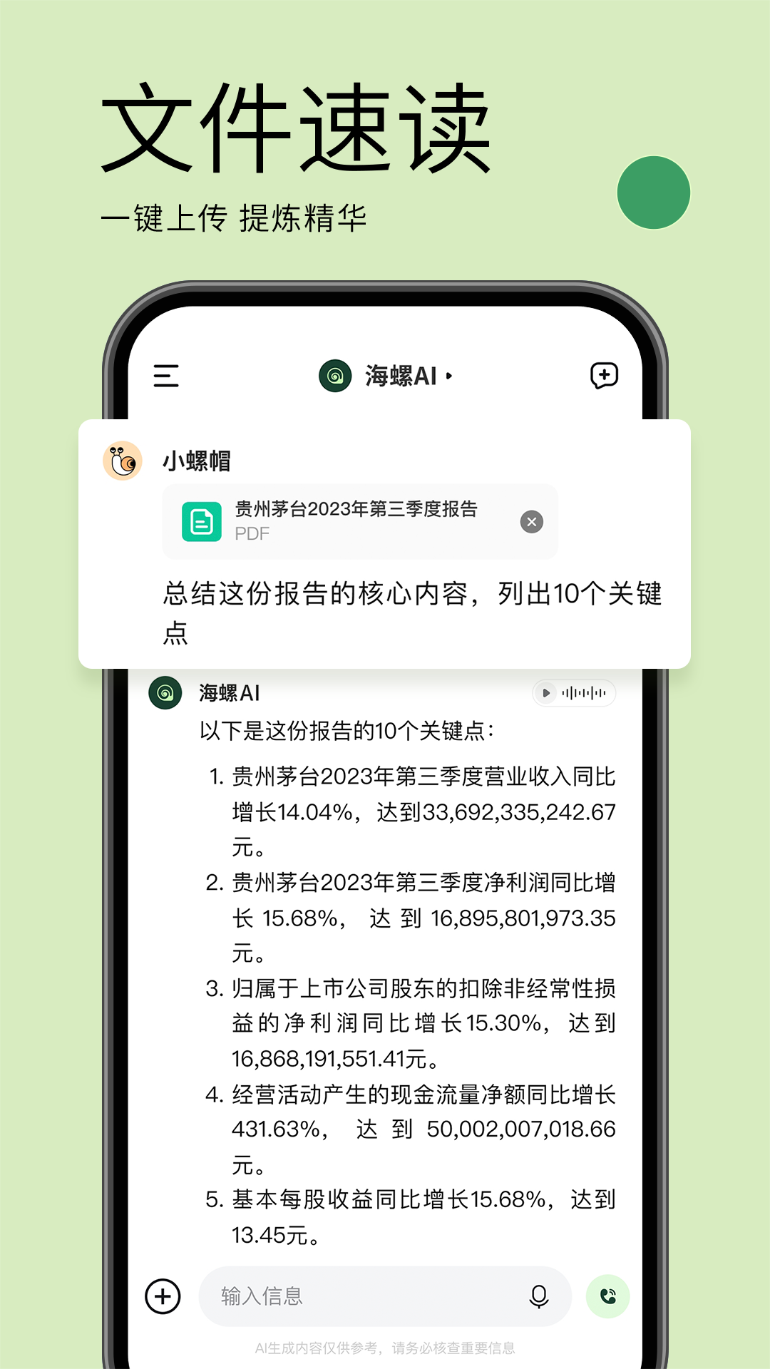 海螺AIv2.10.2截图2