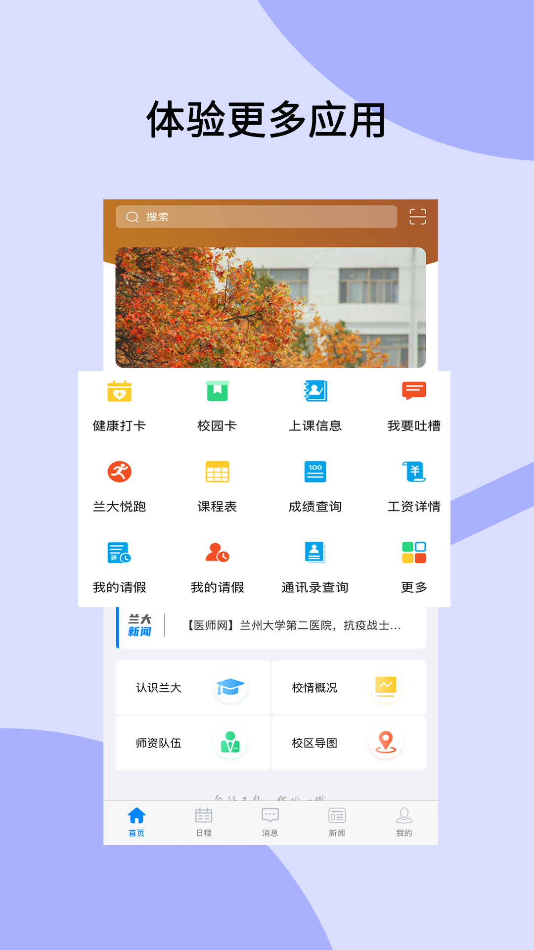 兰州大学v6.5.24.0322截图2