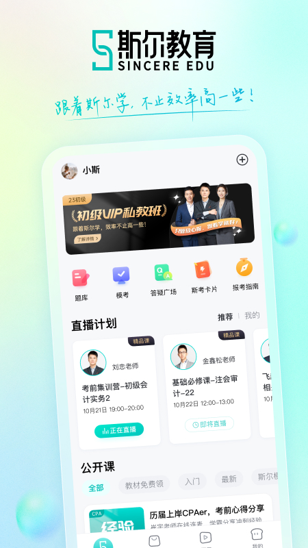 斯尔教育v1.8.4.0截图5